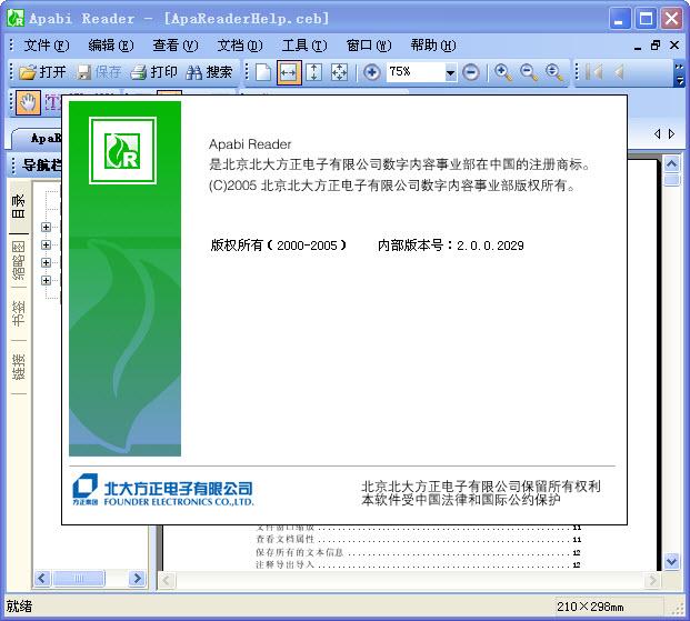 Apabi Reader（CEB文件阅读器） 4.5 正式版截图
