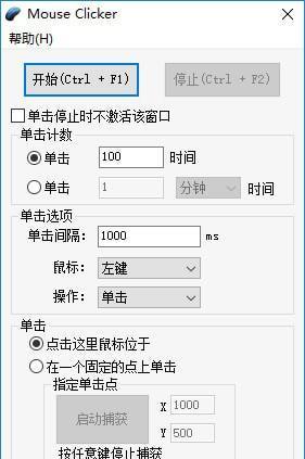 MouseClicker(鼠标连点器)截图