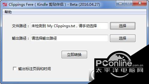 kindle我的剪贴转换工具Clippings Fere截图