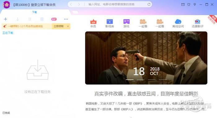 迅雷X截图