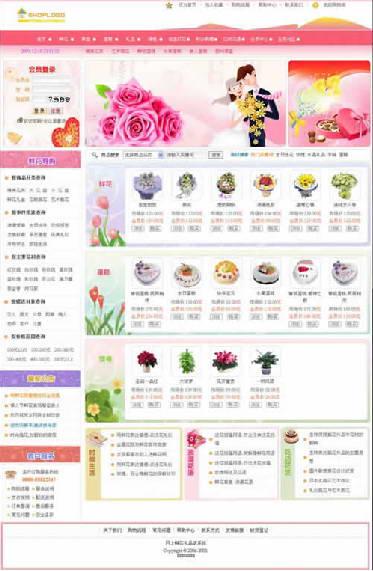php网上鲜花礼品网站源码 2008截图