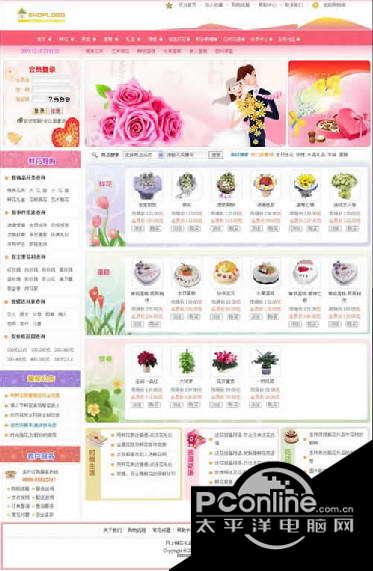 php网上鲜花礼品网站源码 2008截图
