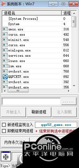 梦恋输入法注入器截图