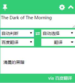 划词翻译chrome插件截图