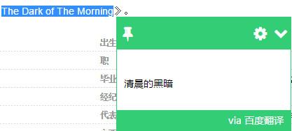 划词翻译chrome插件截图