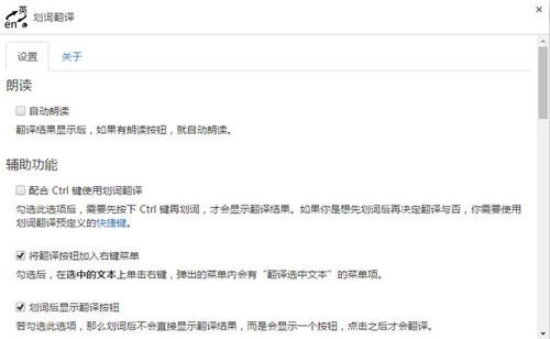 划词翻译chrome插件截图