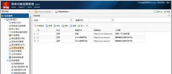 EOVA(简单开发平台)截图