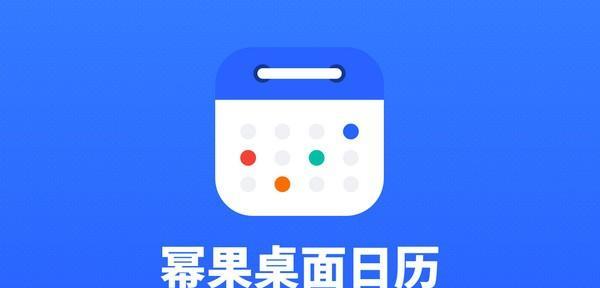 幂果日历软件