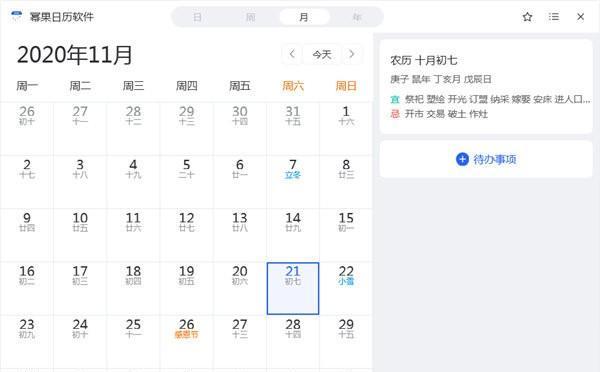 幂果日历软件