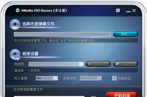 4Media ISO Burner(光盘刻录工具)