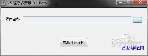 V5程序多开器 0.1截图