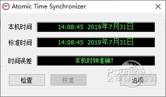 Atomic Time Synchronizer截图