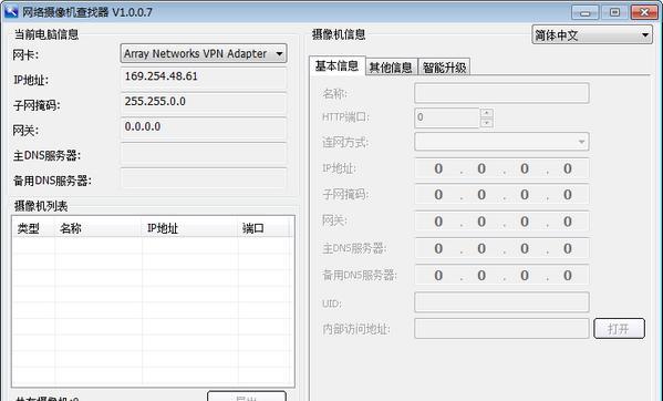 网络摄像机查找软件截图