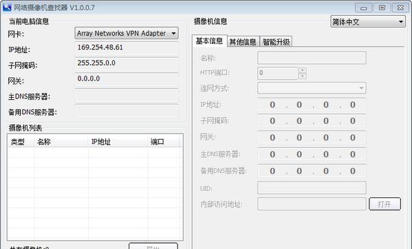网络摄像机查找软件截图