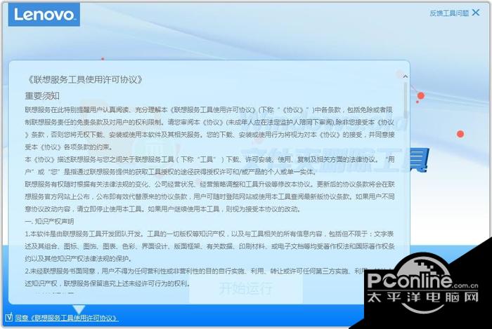 联想Windows.old文件删除工具截图