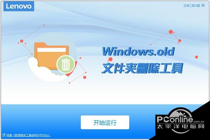 联想Windows.old文件删除工具截图