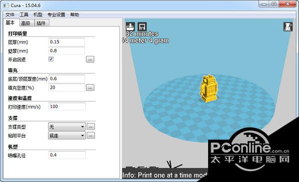 Cura(3D打印切片软件) v15.06截图