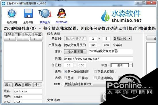 ZYCH站群文章更新器截图