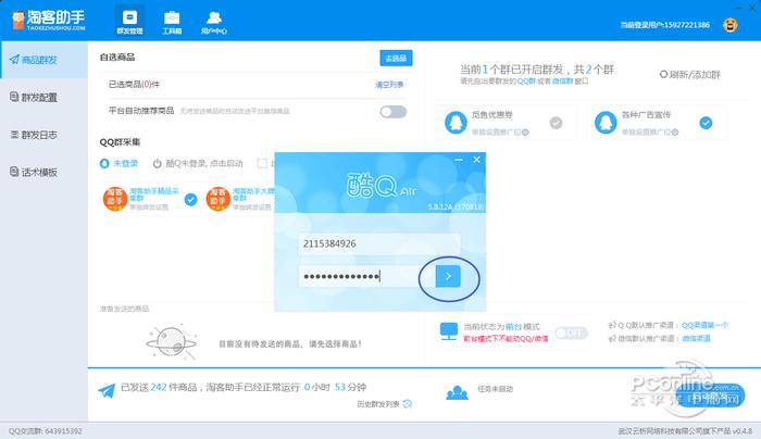 淘客助手截图
