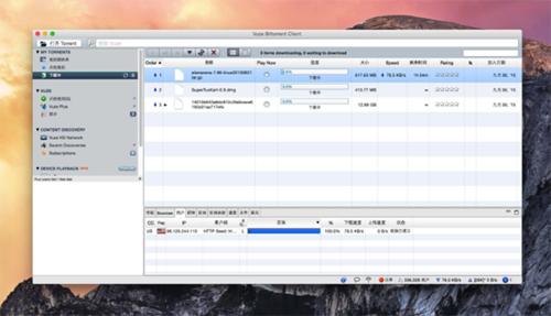 Vuze for Mac截图