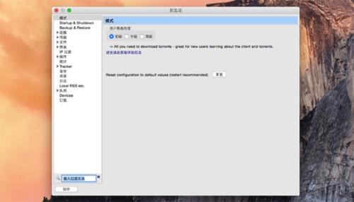 Vuze for Mac截图