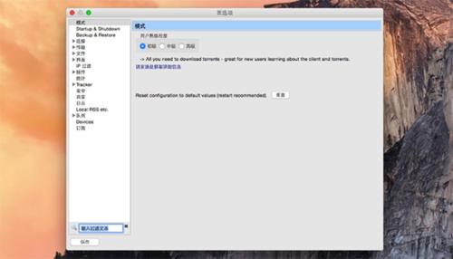 Vuze for Mac截图