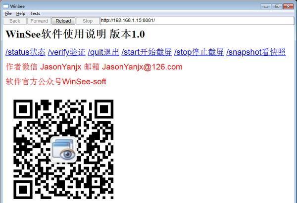 WinSee(家长控制软件)截图