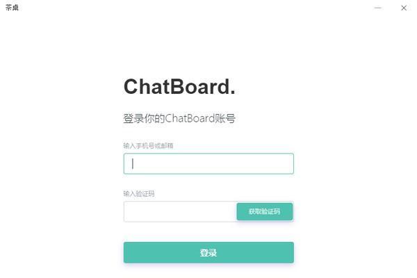 茶桌Chatboard 3.0.19016 官方版 茶桌Chatboard