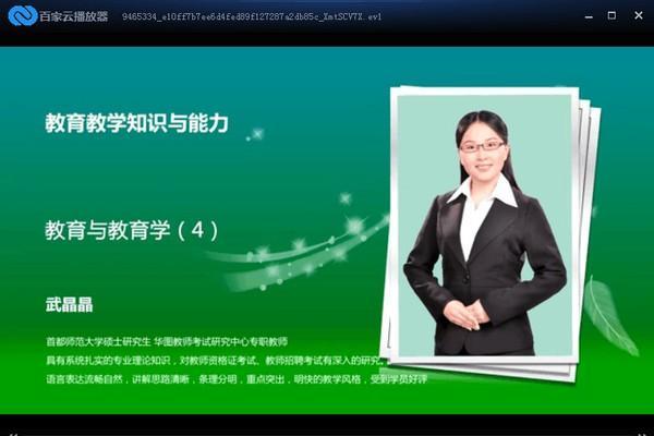 百家云播放器截图