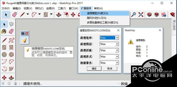 sketchup模型清理插件(PurgeAll)截图