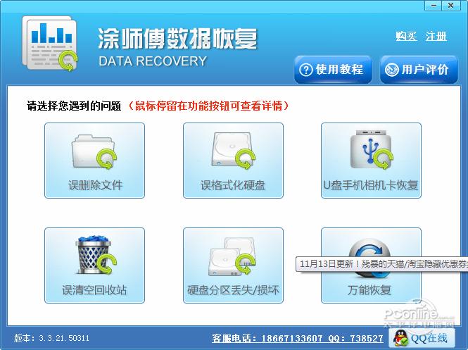 龙腾数据恢复软件截图