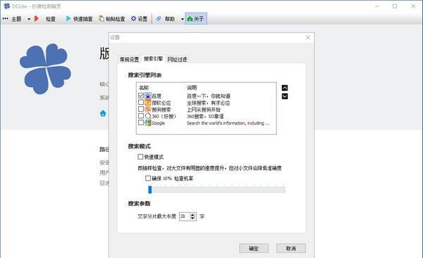 抄袭检测精灵DC Lite 2.0.2.0 官方版 抄袭检测精灵DC Lite