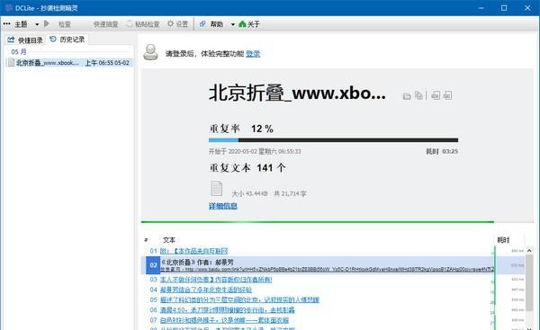 抄袭检测精灵DC Lite 2.0.2.0 官方版 抄袭检测精灵DC Lite