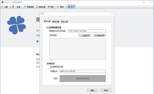 抄袭检测精灵DC Lite 2.0.2.0 官方版 抄袭检测精灵DC Lite