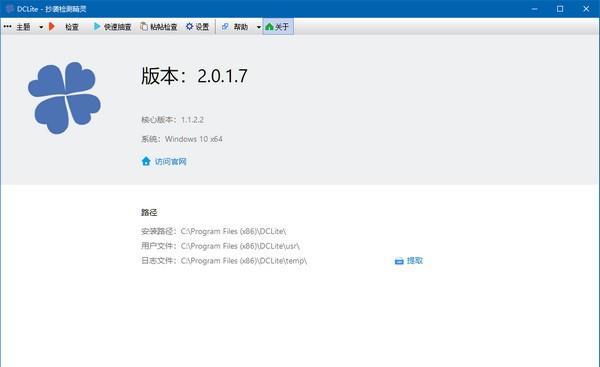 抄袭检测精灵DC Lite 2.0.2.0 官方版 抄袭检测精灵DC Lite