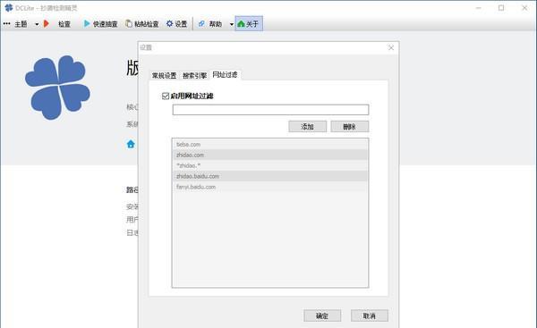 抄袭检测精灵DC Lite 2.0.2.0 官方版 抄袭检测精灵DC Lite