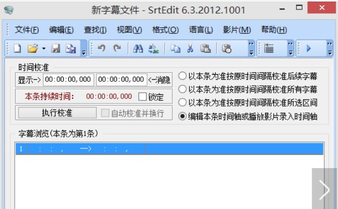 SrtEdit(字幕编辑器)截图