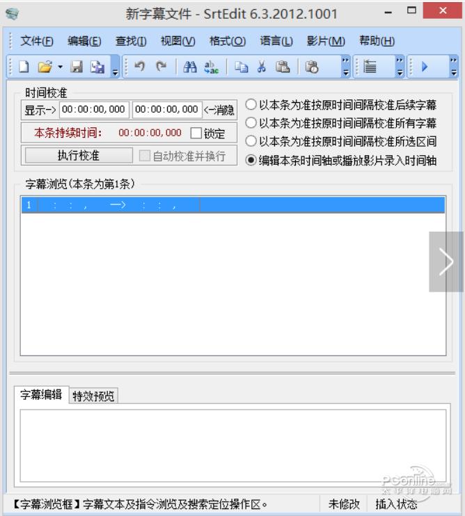 SrtEdit(字幕编辑器)截图