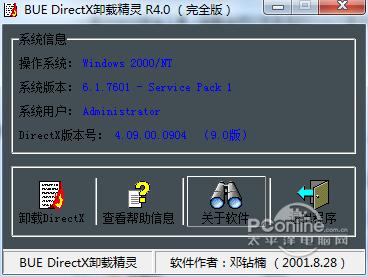 buedirectx截图
