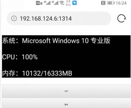 黑夜电脑远程关机截图