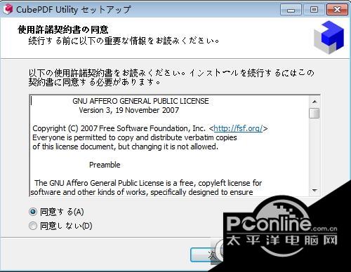 CubePDF Utility(PDF编辑软件) 0.4.1 官方版 CubePDF Utility(PDF编辑软件)