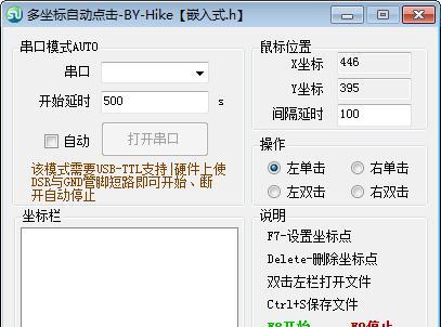 多坐标自动点击截图