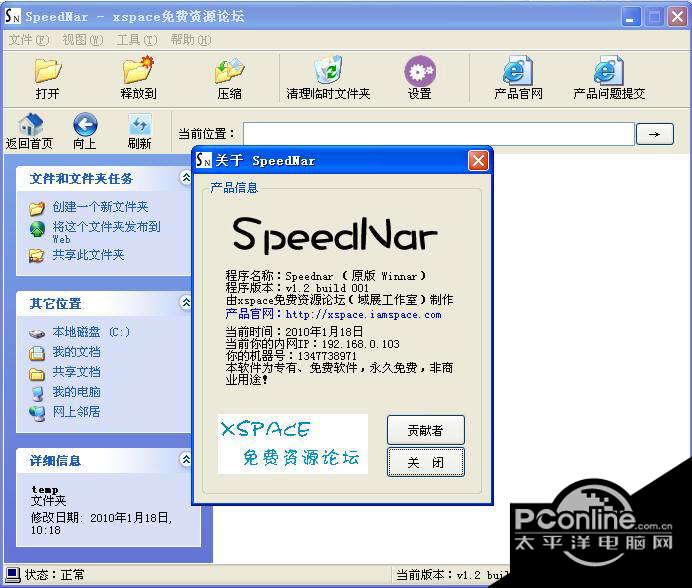 Speednar 1.2 build截图