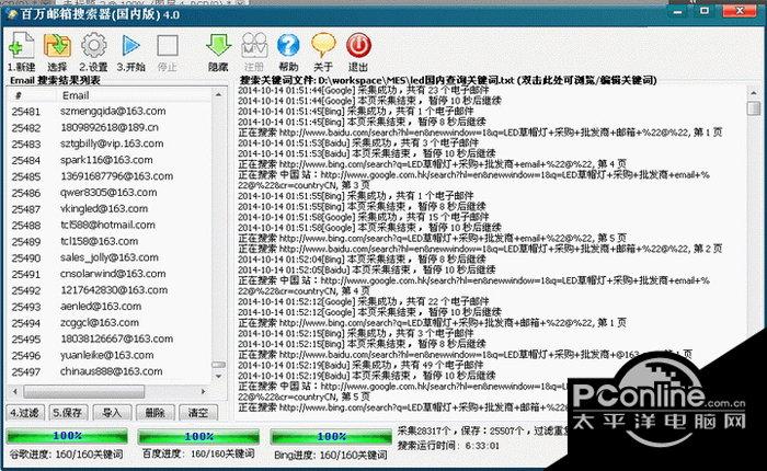 百万邮箱搜索器(国内版) 4.5截图