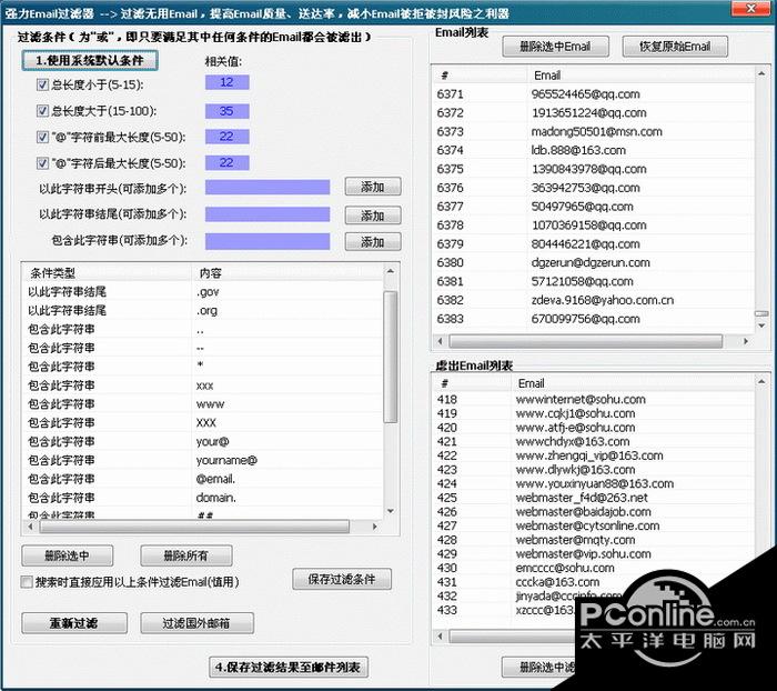 百万邮箱搜索器(国内版) 4.5截图