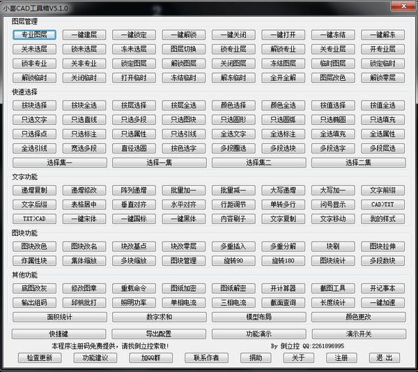 小葛cad工具箱 7.0.8 正式版 小葛cad工具箱