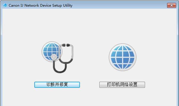 Canon IJ Network Device Setup Utility