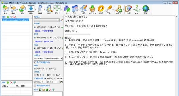 TriSun Auto Mail Sende Standard Edition截图