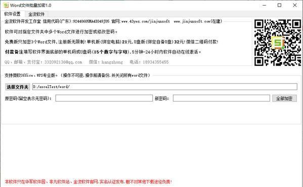 Word文件批量加密工具截图