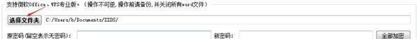 Word文件批量加密工具截图